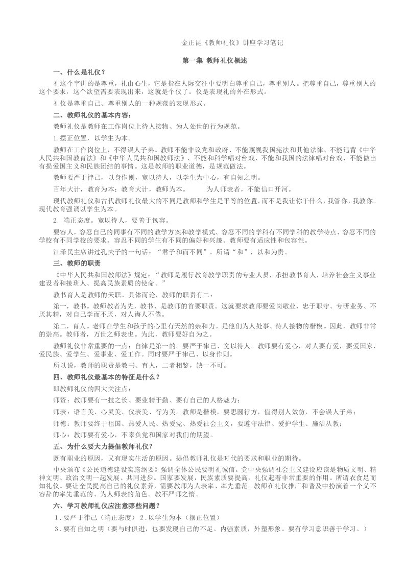 金正昆教师礼仪讲座学习笔记