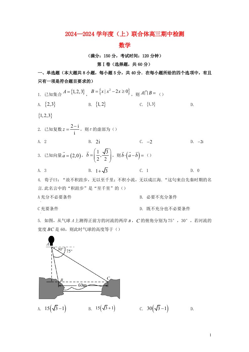 辽宁省沈阳市重点高中联盟2024