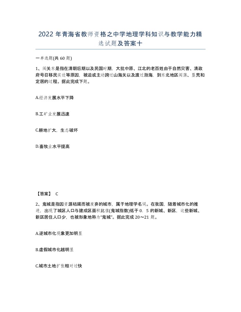 2022年青海省教师资格之中学地理学科知识与教学能力试题及答案十