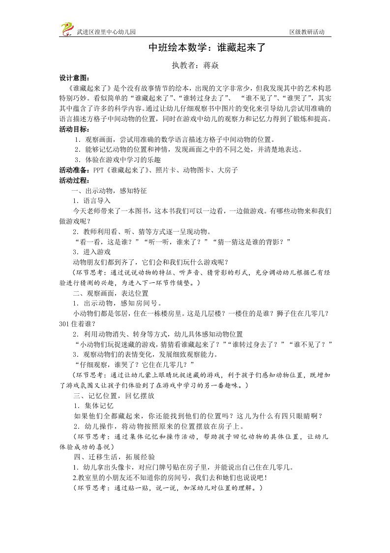 中班绘本数学谁藏起来了