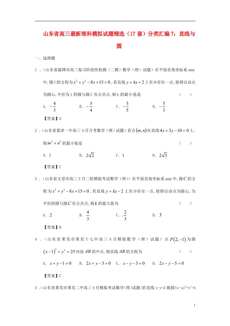 山东省高三数学