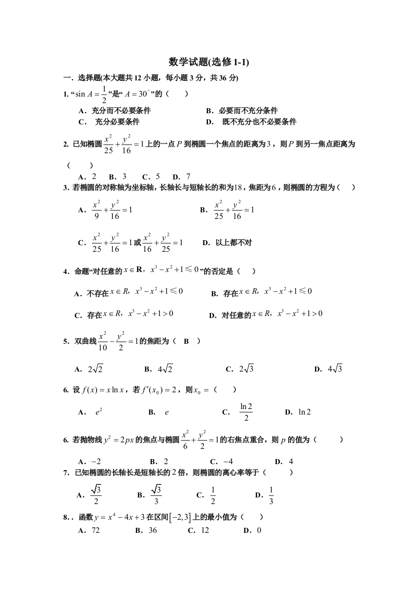 高中数学选修11测试题与答案