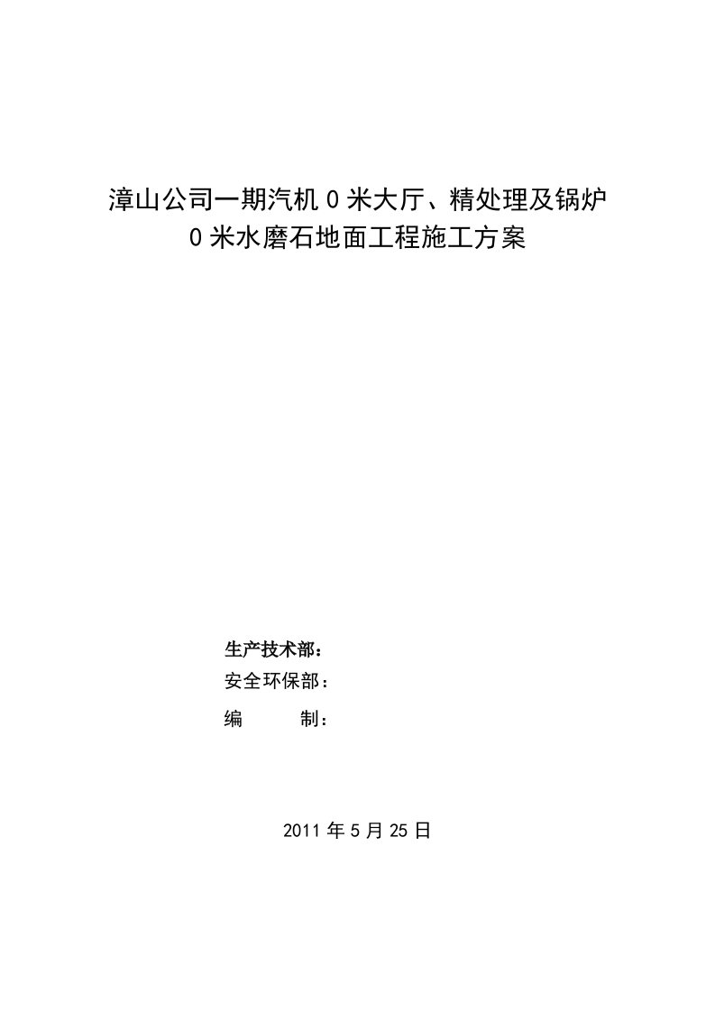 地面工程水磨石地面施工工艺