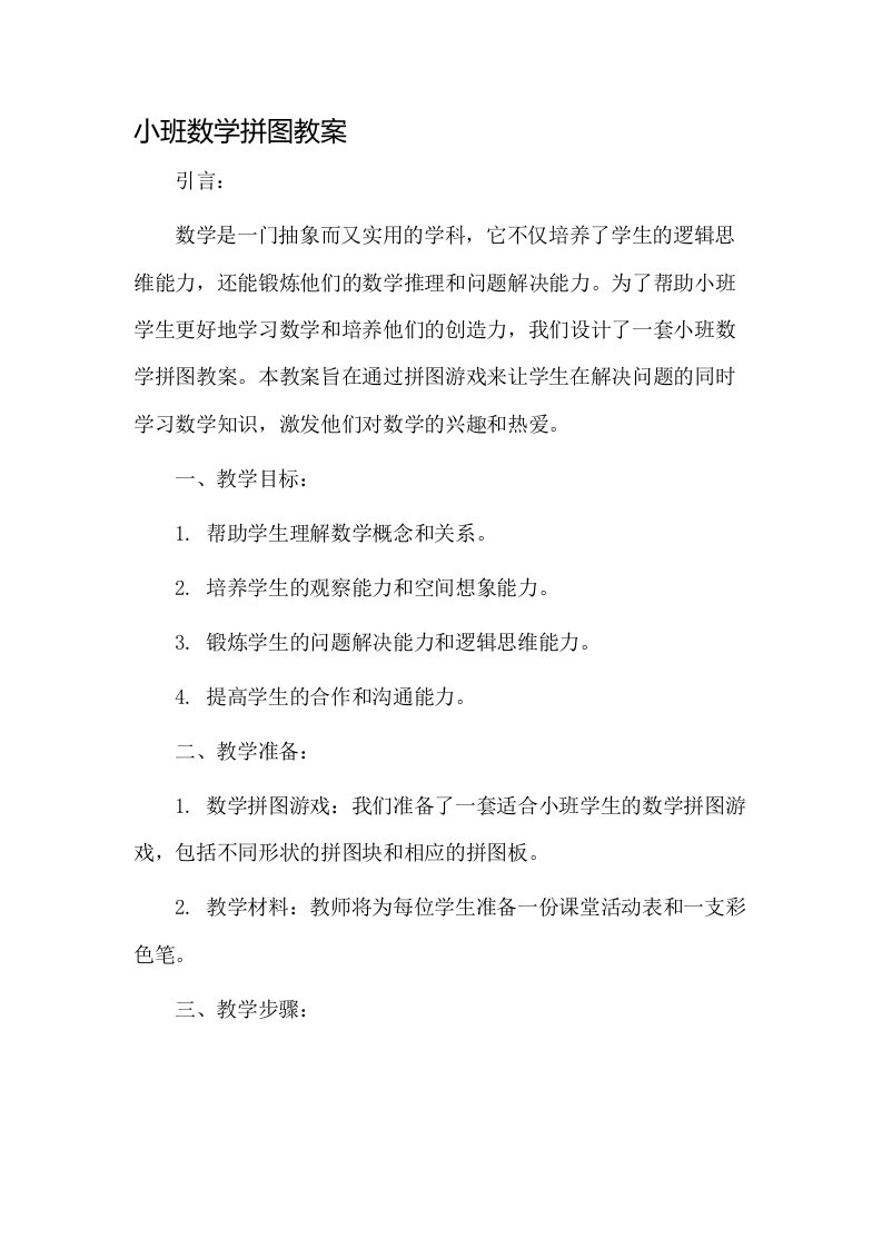 小班数学拼图教案