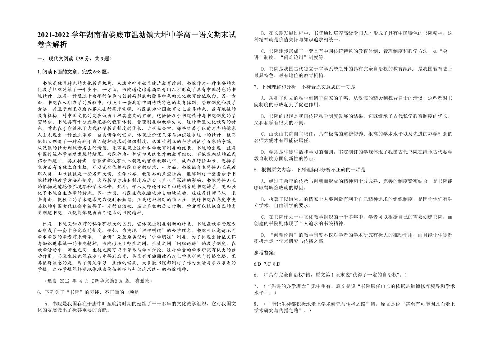 2021-2022学年湖南省娄底市温塘镇大坪中学高一语文期末试卷含解析