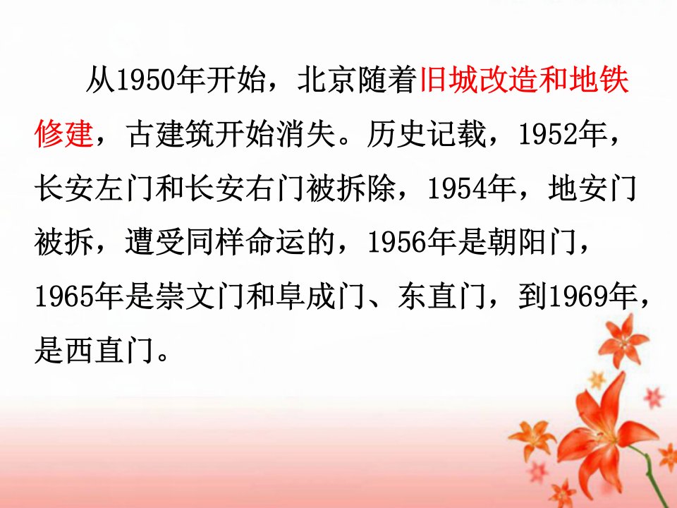 《中国建筑的特征》省优质课一等奖课件