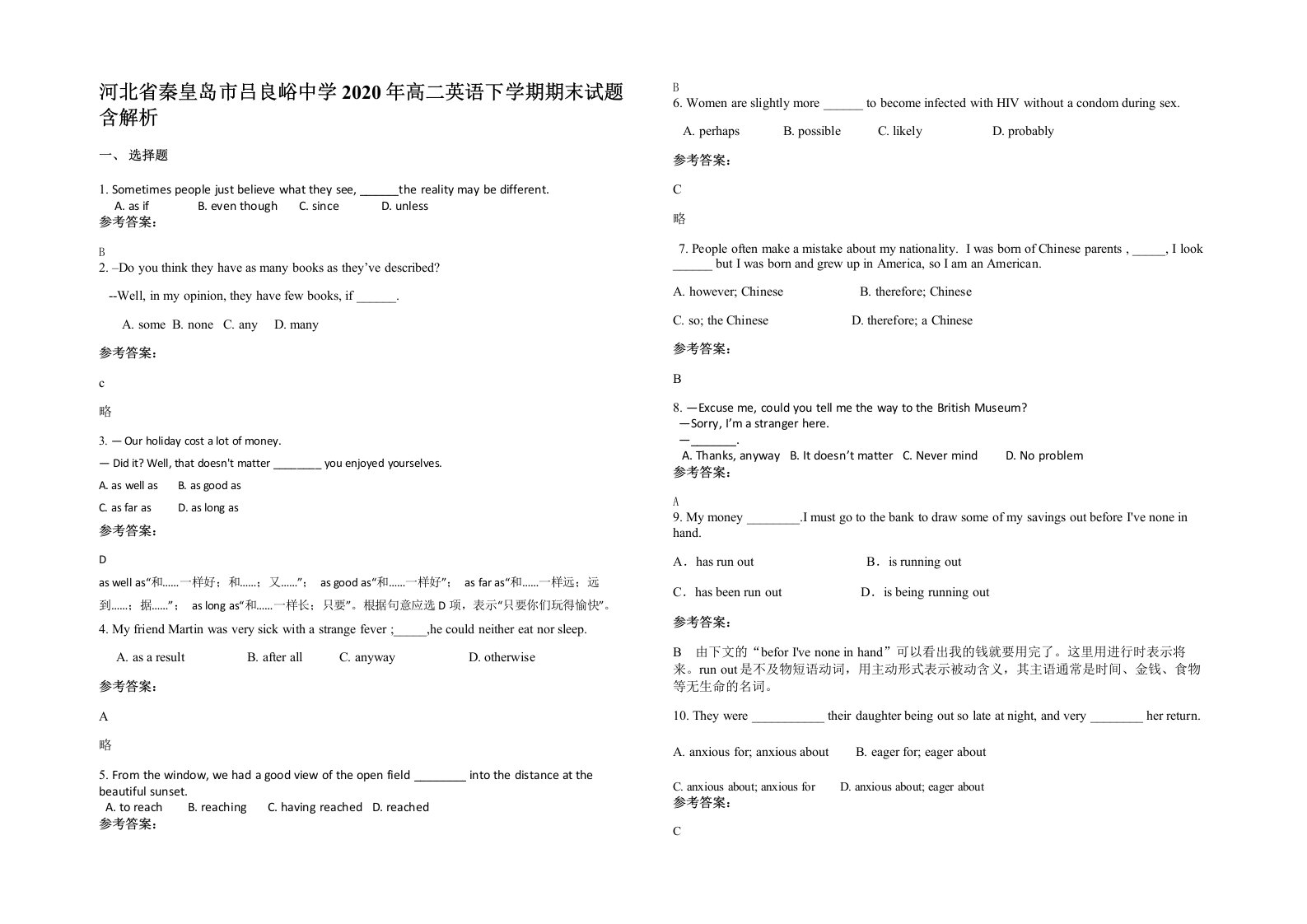 河北省秦皇岛市吕良峪中学2020年高二英语下学期期末试题含解析