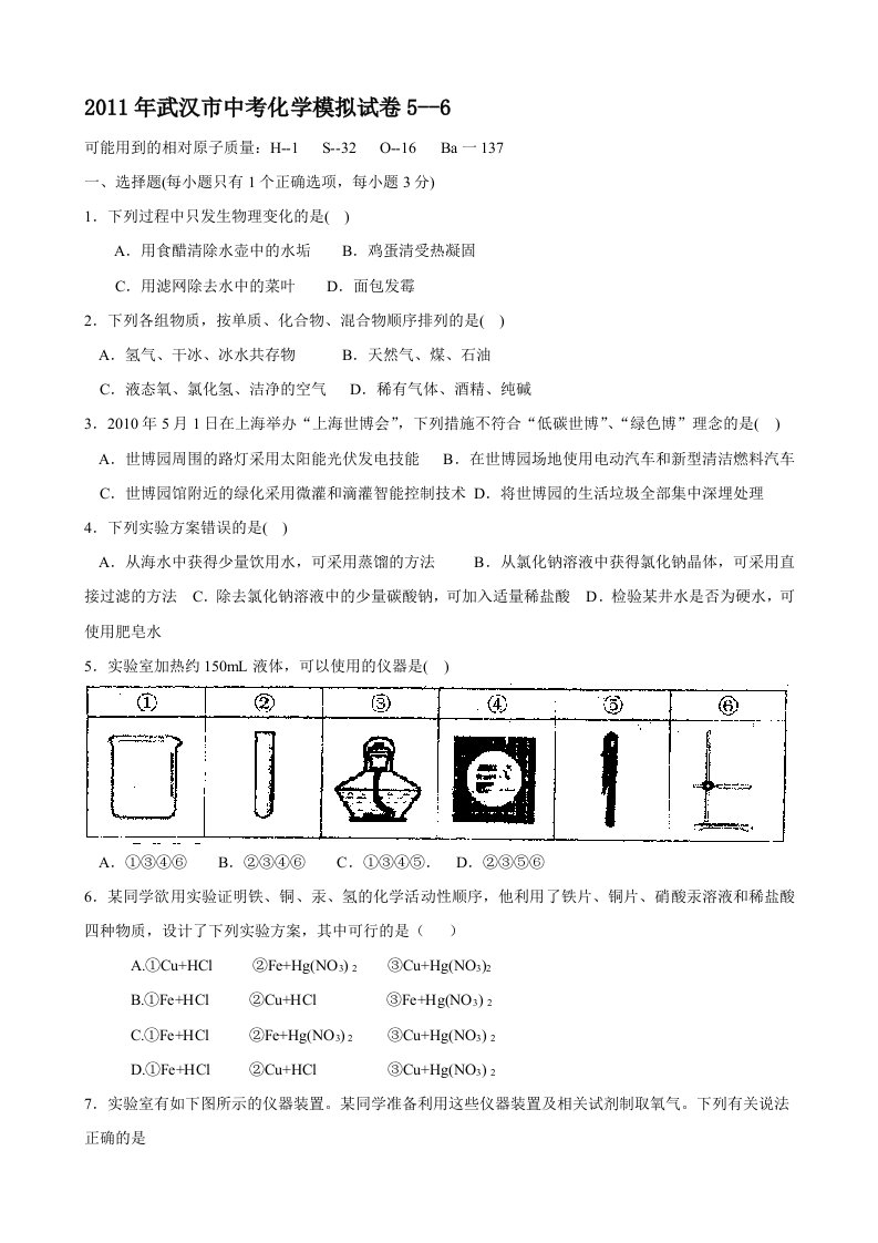 2013年武汉市中考化学模拟试卷