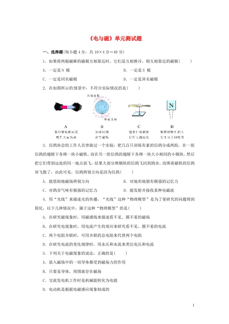 2023九年级物理上册第七章磁与电单元测试题2新版教科版