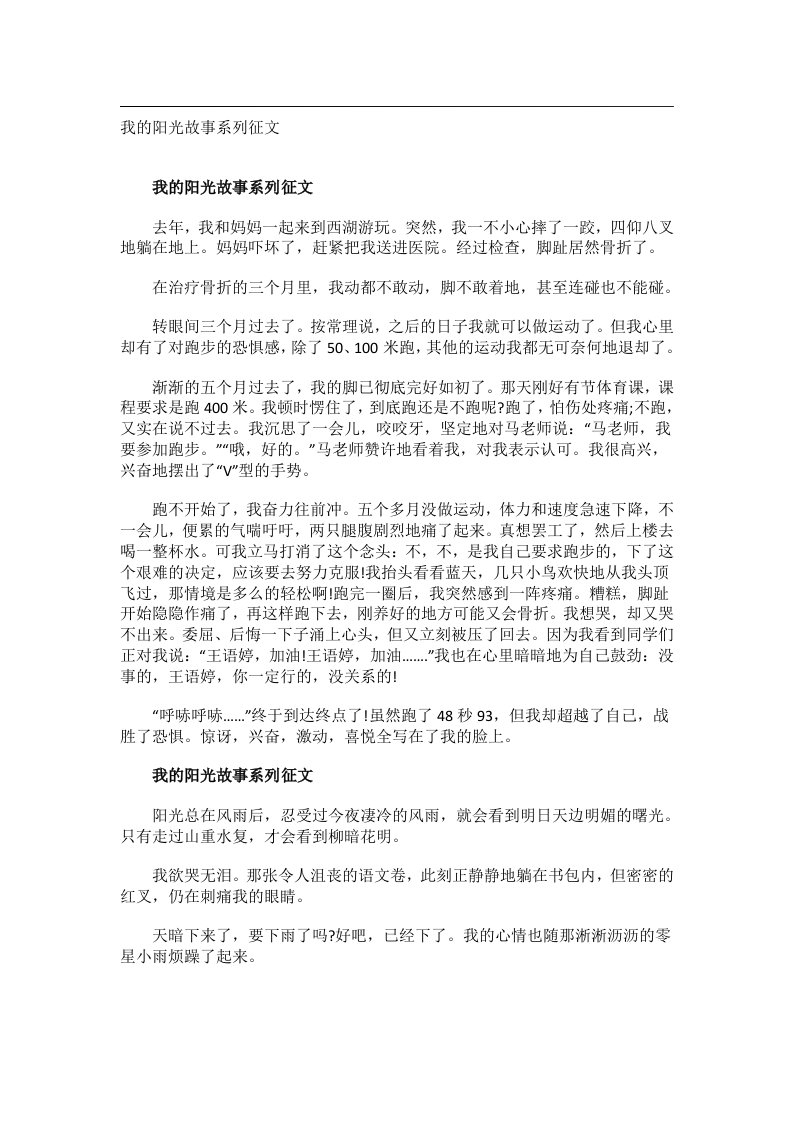 作文_我的阳光故事系列征文