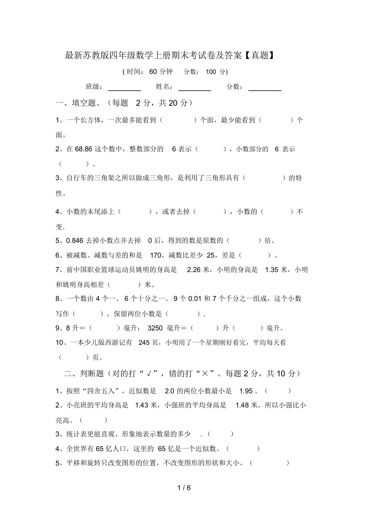 最新苏教版四年级数学上册期末考试卷及答案【真题】