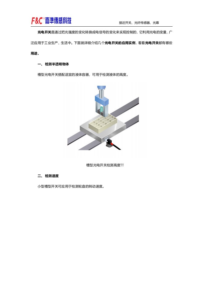 光电开关的应用实例