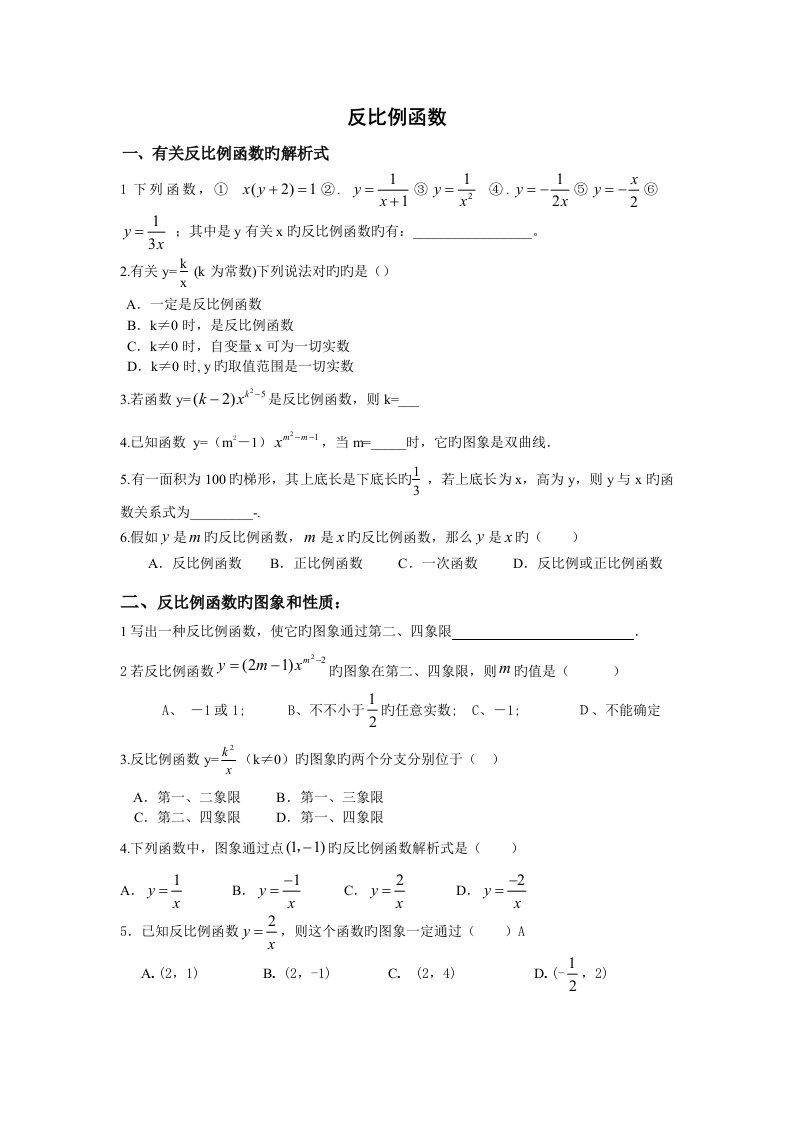 2023年人教版八年级数学下反比例函数知识点习题总结