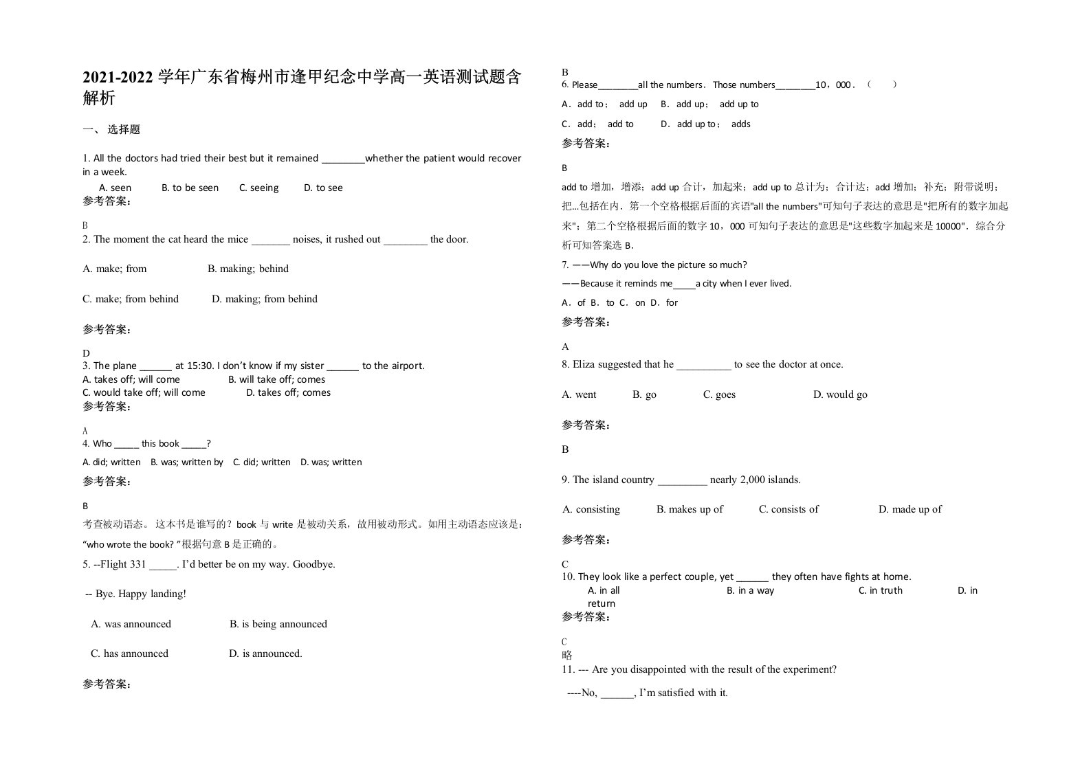 2021-2022学年广东省梅州市逢甲纪念中学高一英语测试题含解析