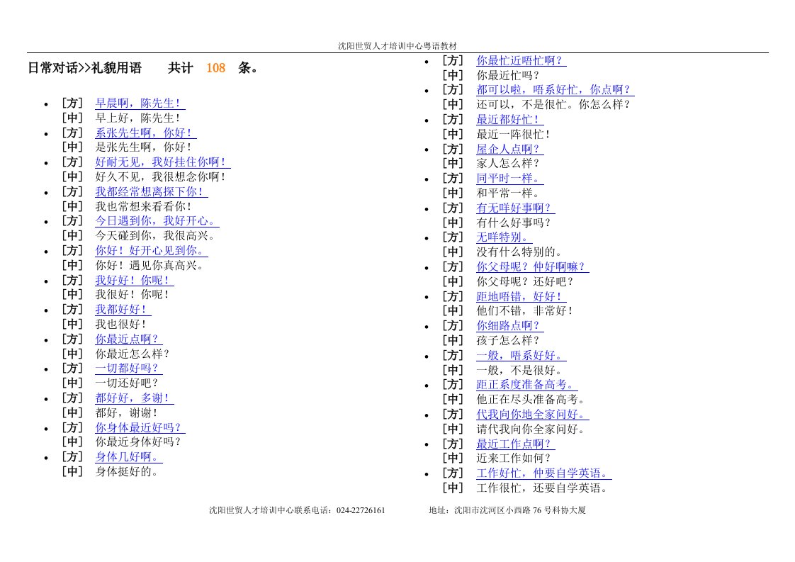 粤语日常对话之礼貌用语