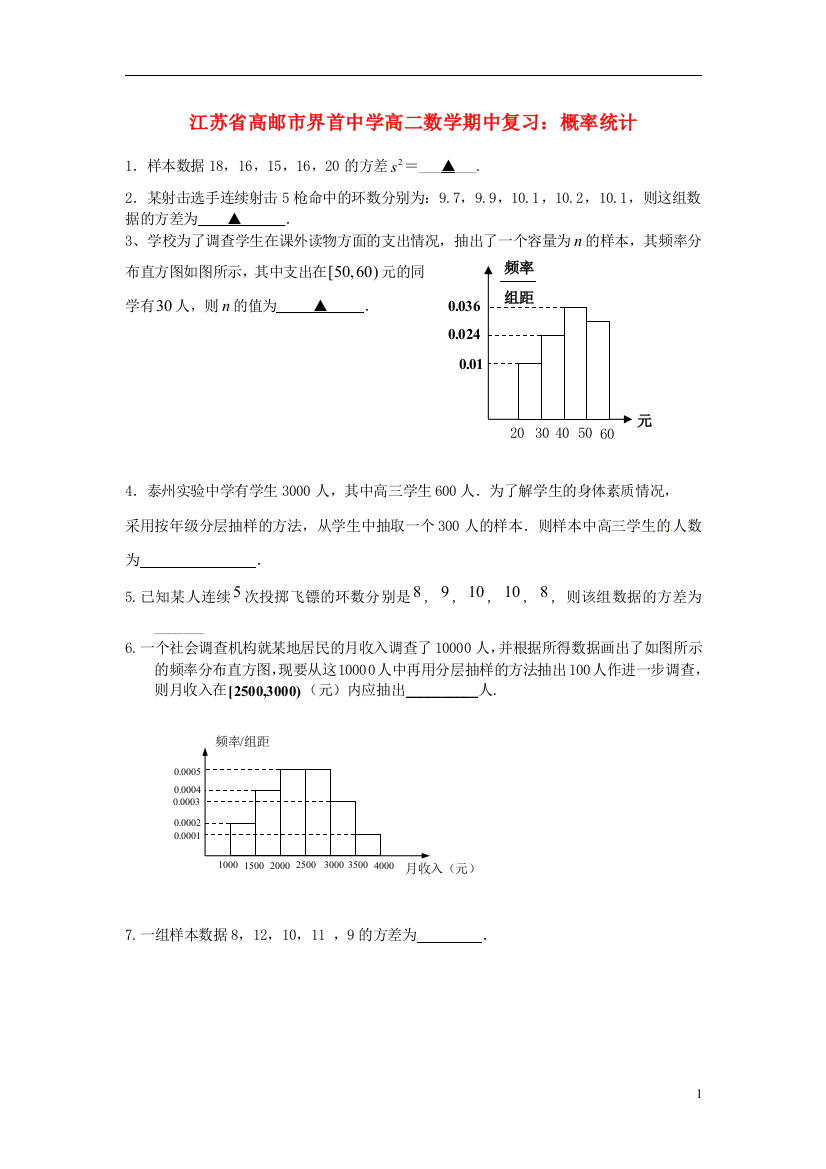 江苏省高邮市界首中学高二数学