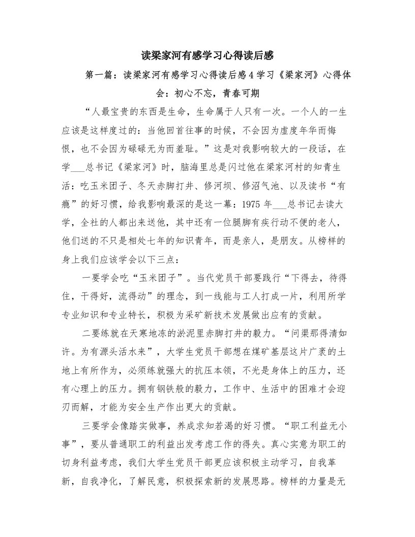 读梁家河有感学习心得读后感