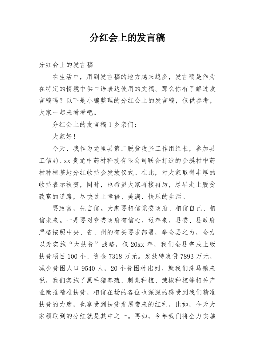 分红会上的发言稿