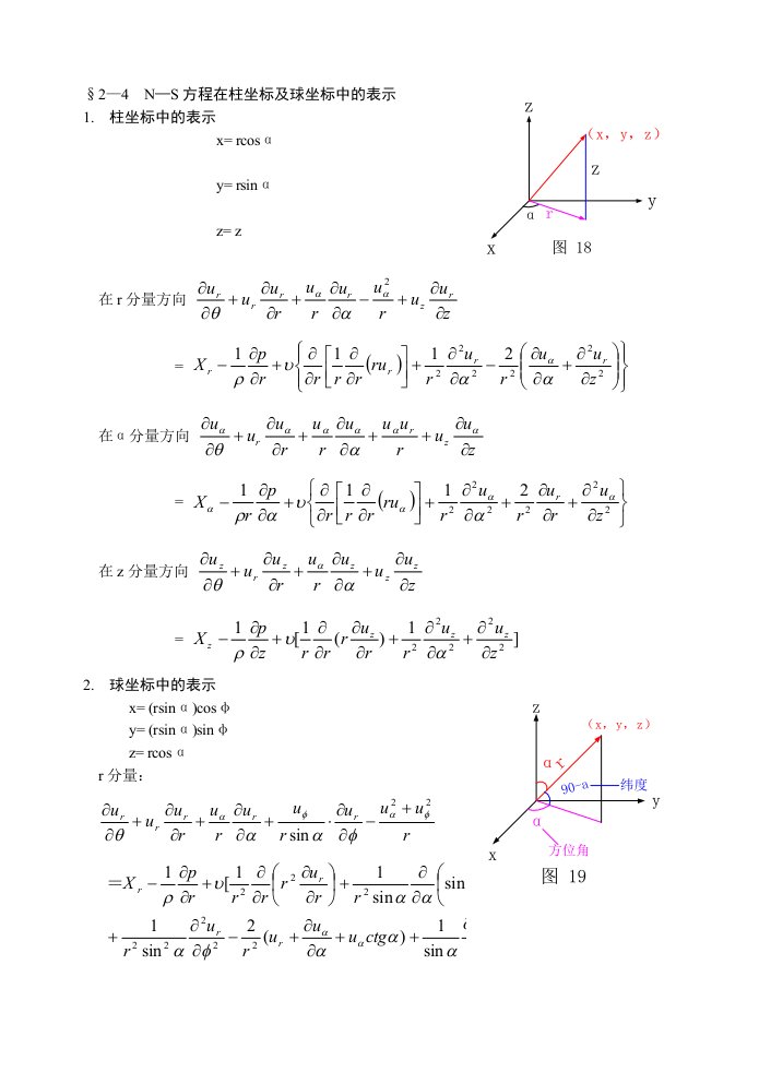 传递过程原理讲课提纲04粘性流体运动的微分方程及其应用