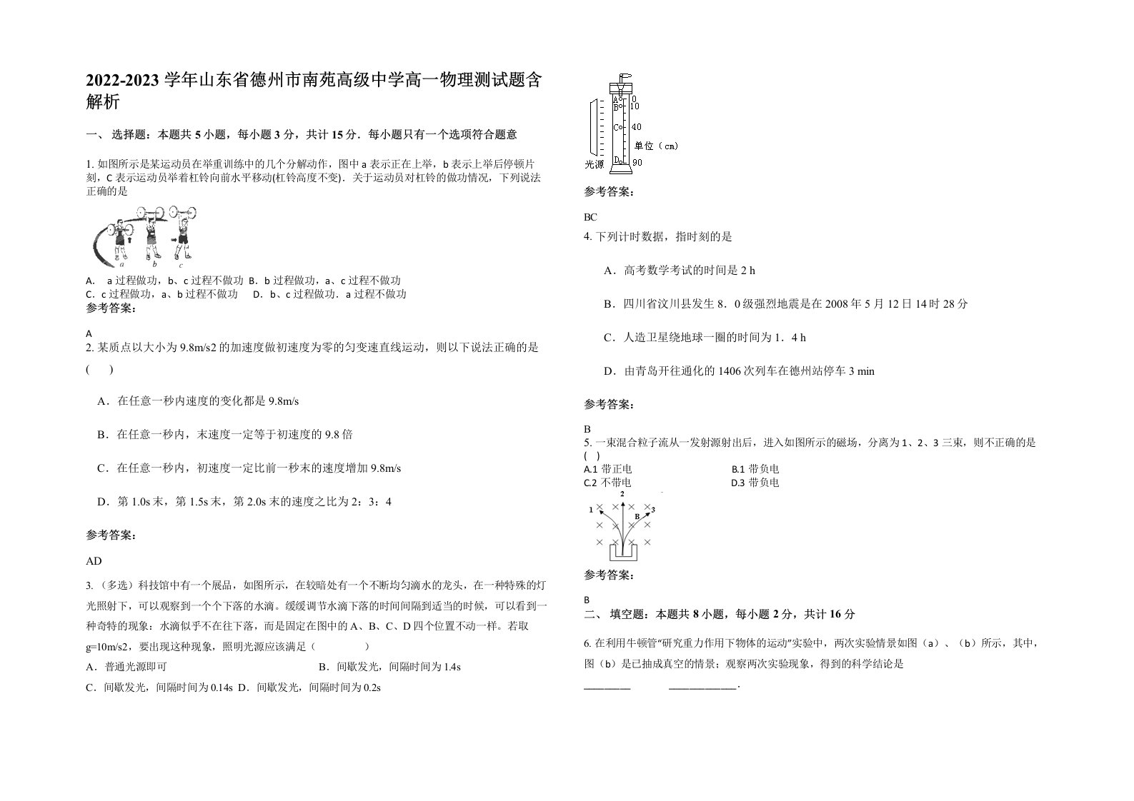 2022-2023学年山东省德州市南苑高级中学高一物理测试题含解析