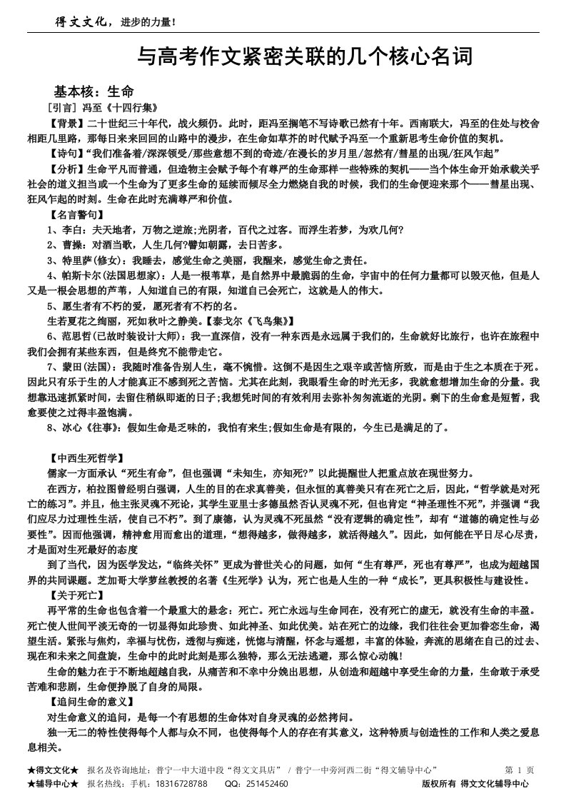 与高考作文紧密关联的几个核心名词