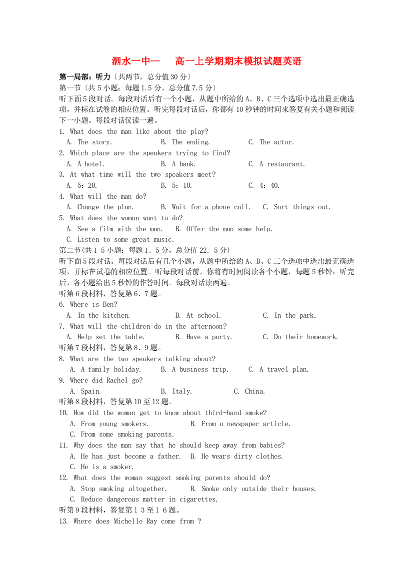 （整理版高中英语）泗水一中高一上学期期末模拟试题英语