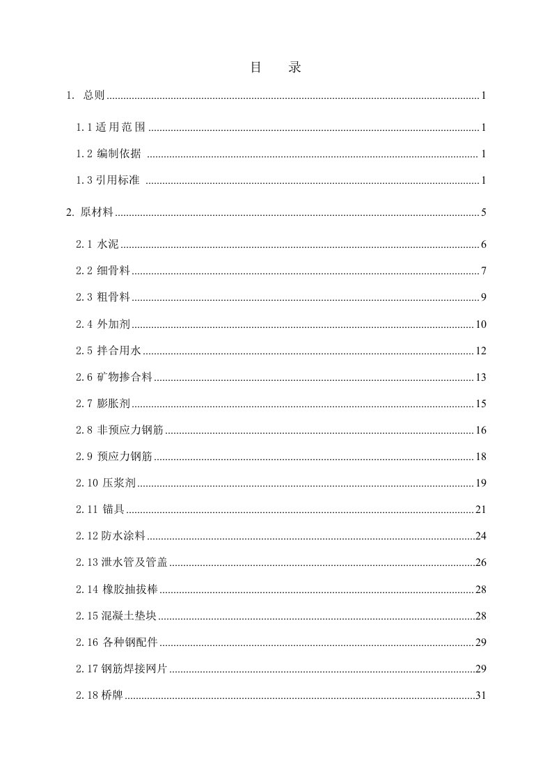 平达制梁场预制工艺细则