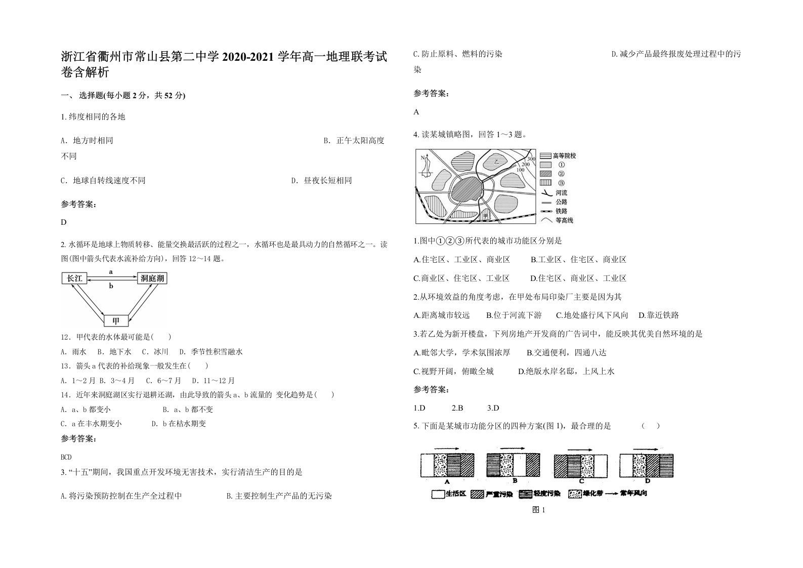 浙江省衢州市常山县第二中学2020-2021学年高一地理联考试卷含解析