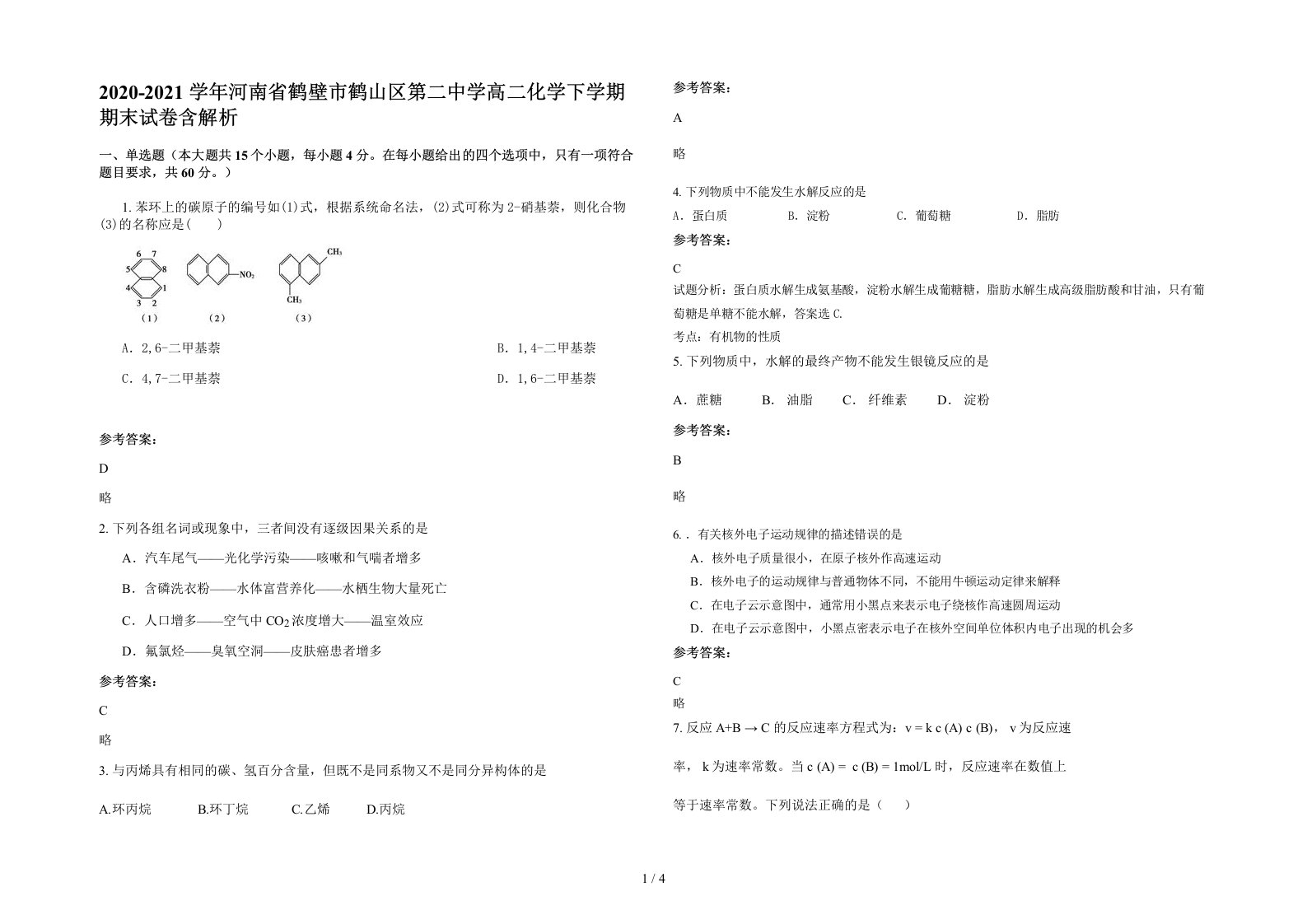 2020-2021学年河南省鹤壁市鹤山区第二中学高二化学下学期期末试卷含解析