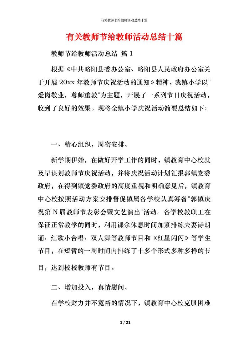 有关教师节给教师活动总结十篇