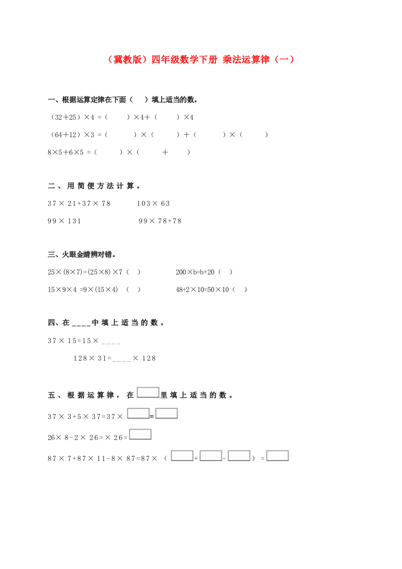 四年级数学下册