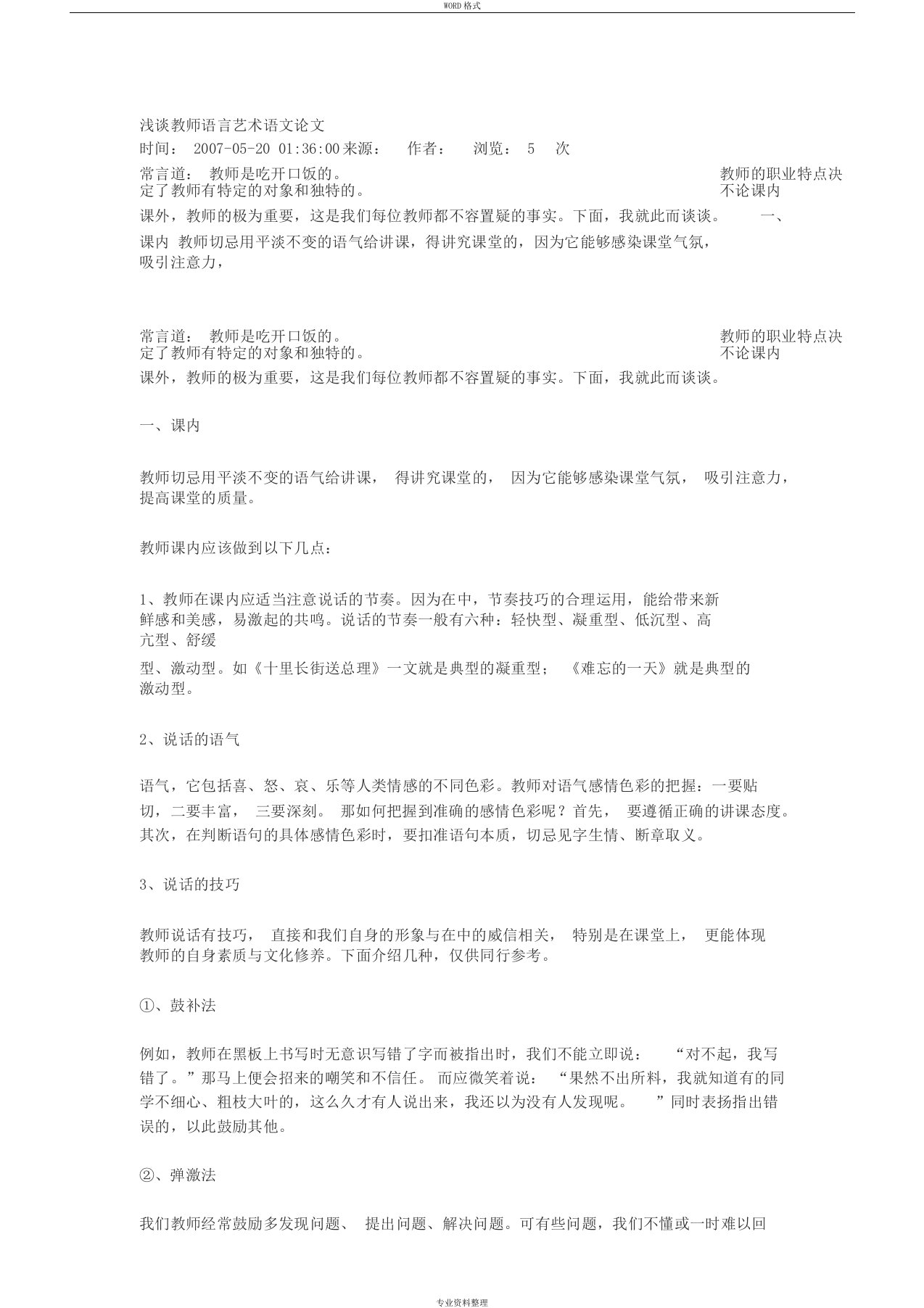 教师语言艺术学习心得