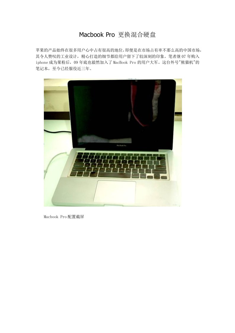 MacbookPro更换混合硬盘