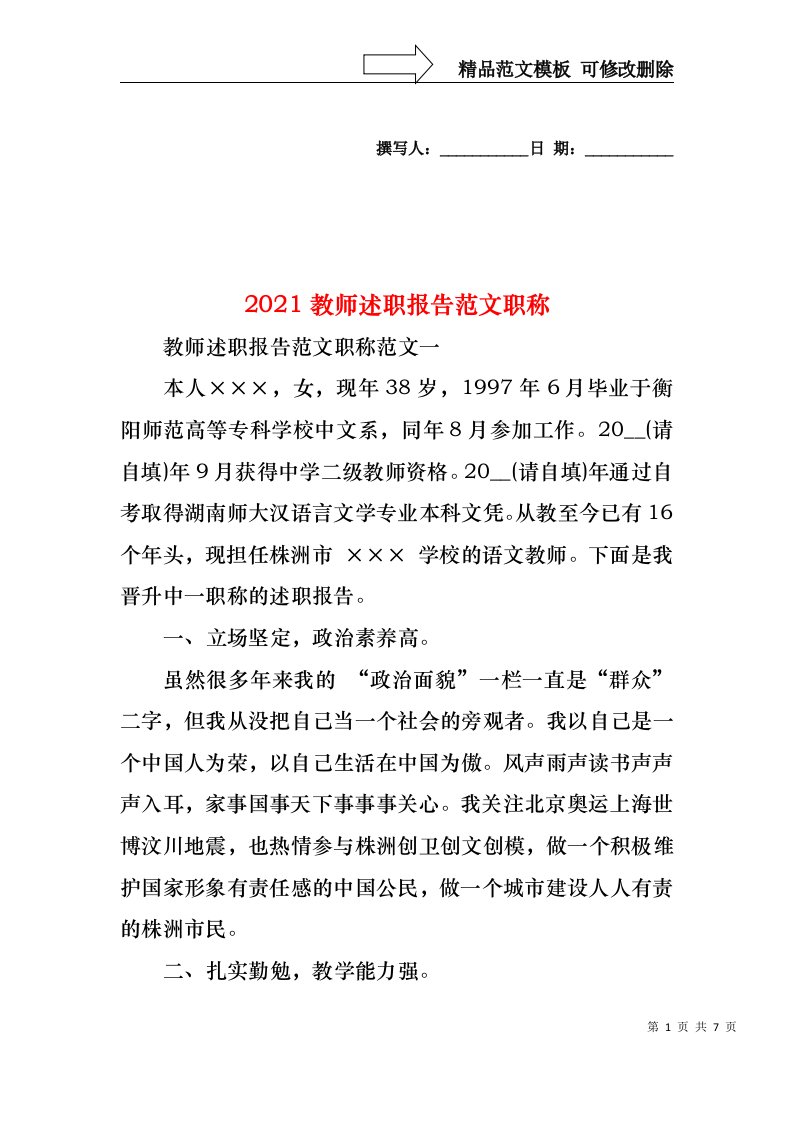 2022年教师述职报告范文职称(1)