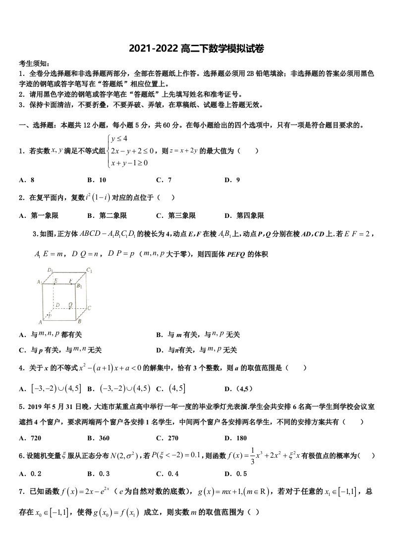 2022届湖北省十堰市东风高级中学数学高二第二学期期末考试试题含解析