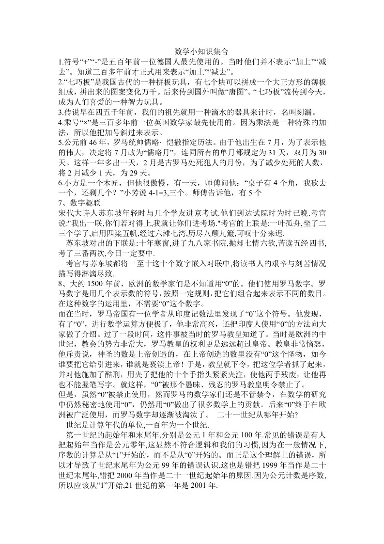 数学小故事集合