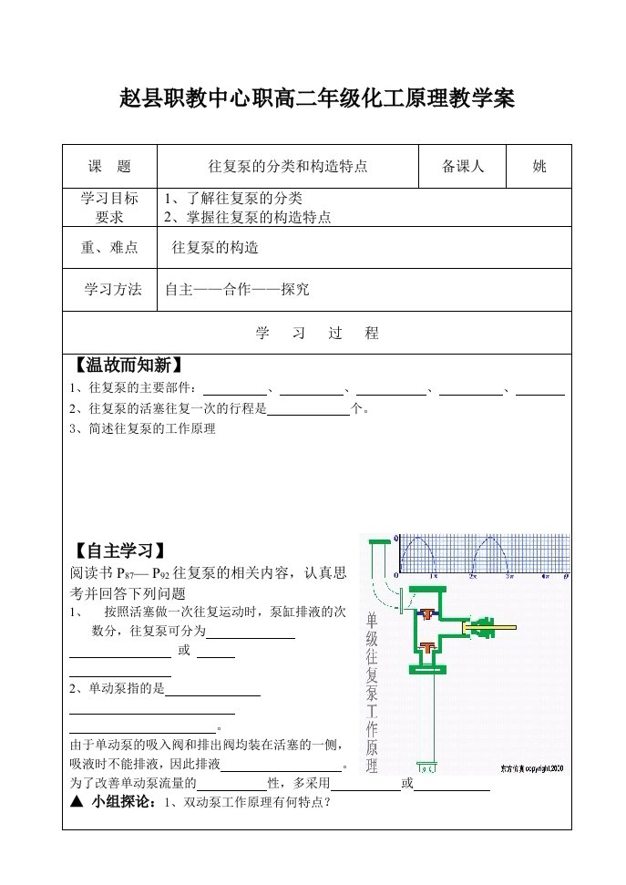 化工原理第二章往复泵的分类和构造特点教案