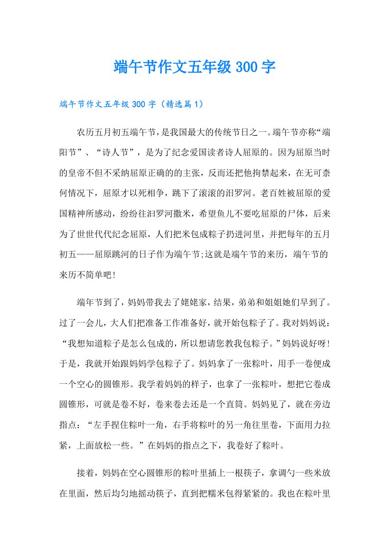 端午节作文五年级300字