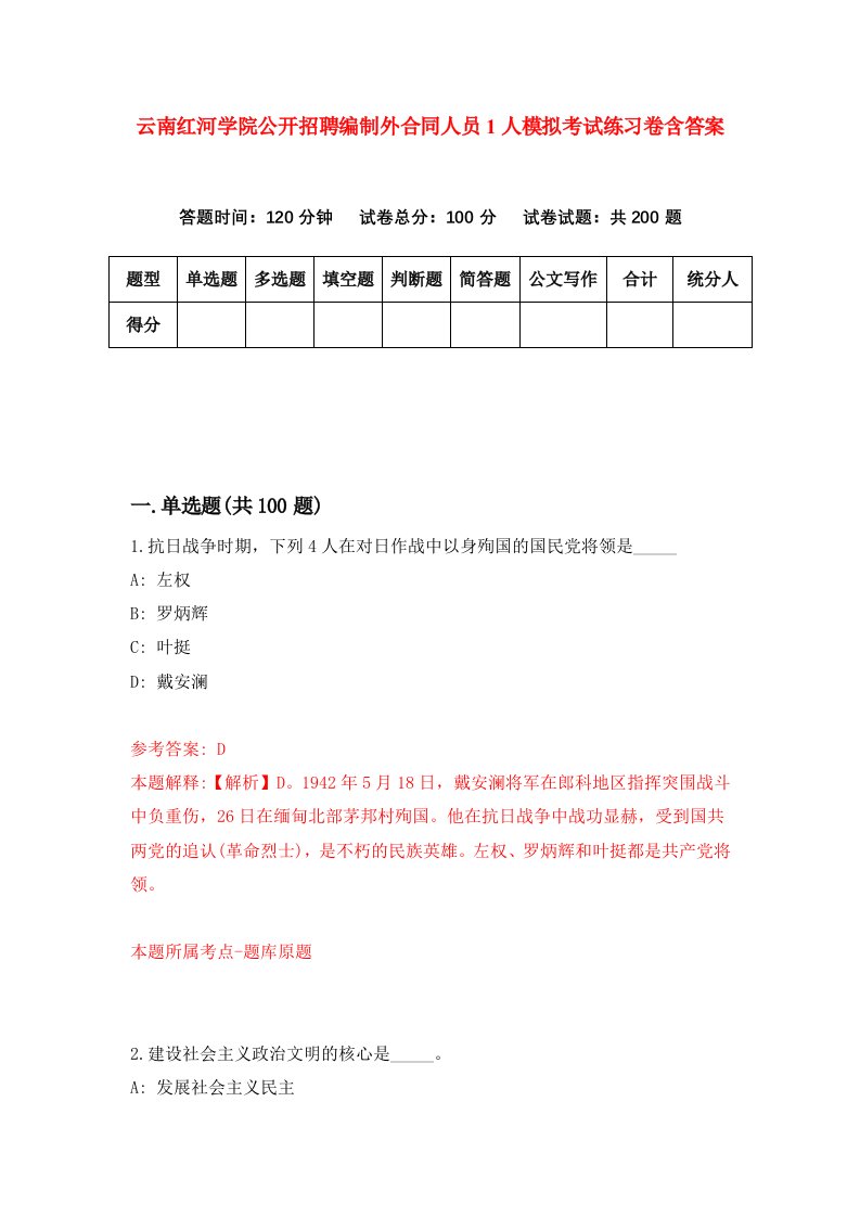 云南红河学院公开招聘编制外合同人员1人模拟考试练习卷含答案第9期