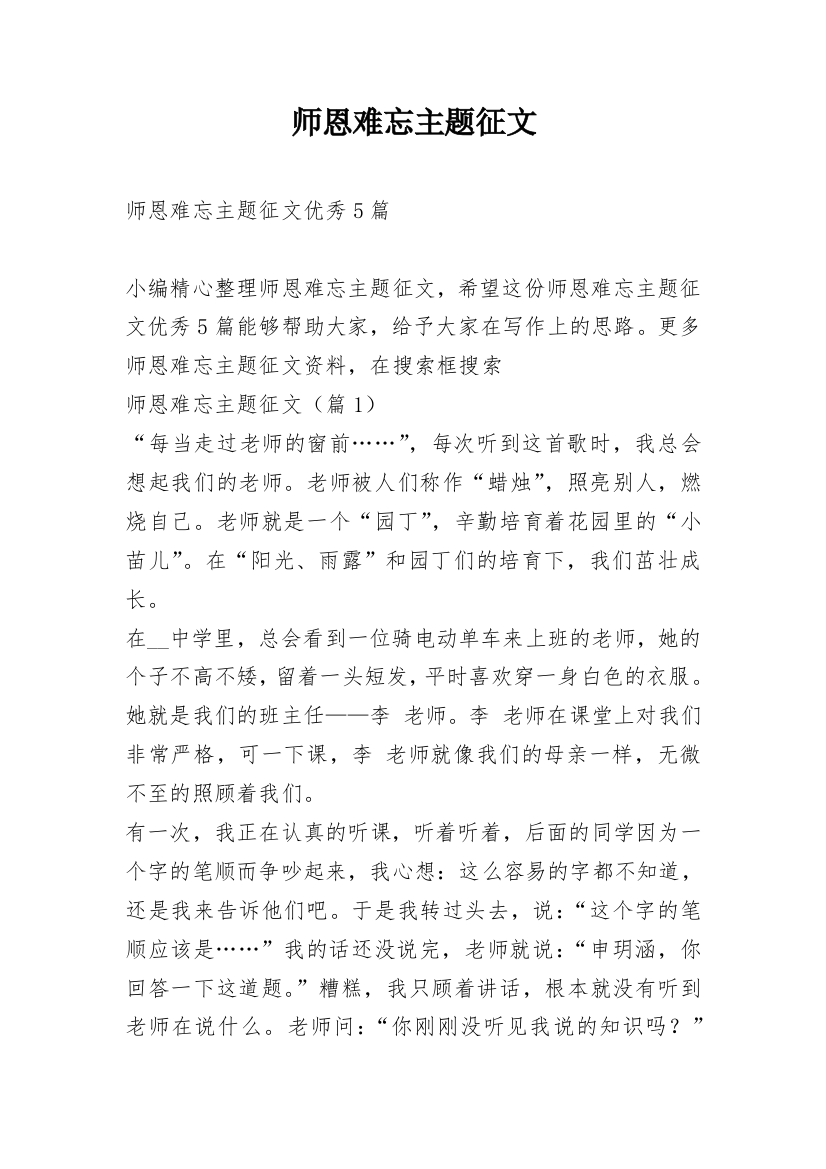 师恩难忘主题征文