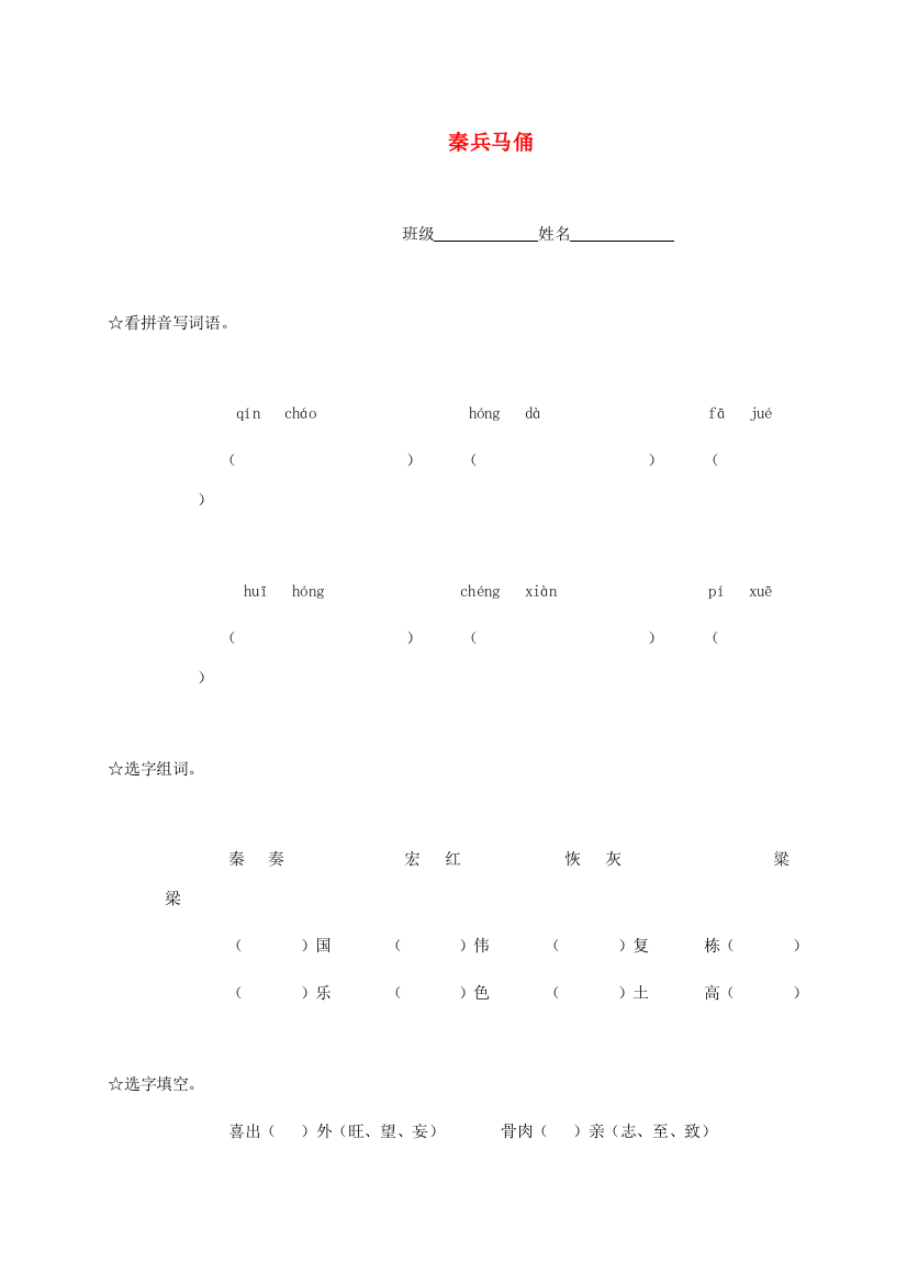 五年级语文下册