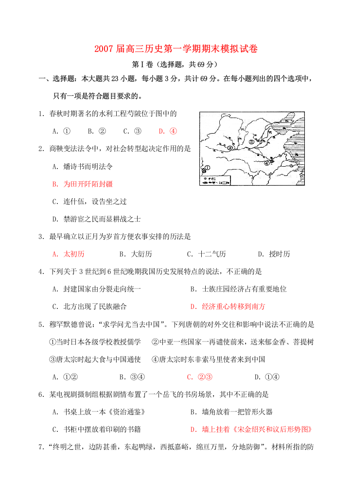 2007届高三历史第一学期期末模拟试卷