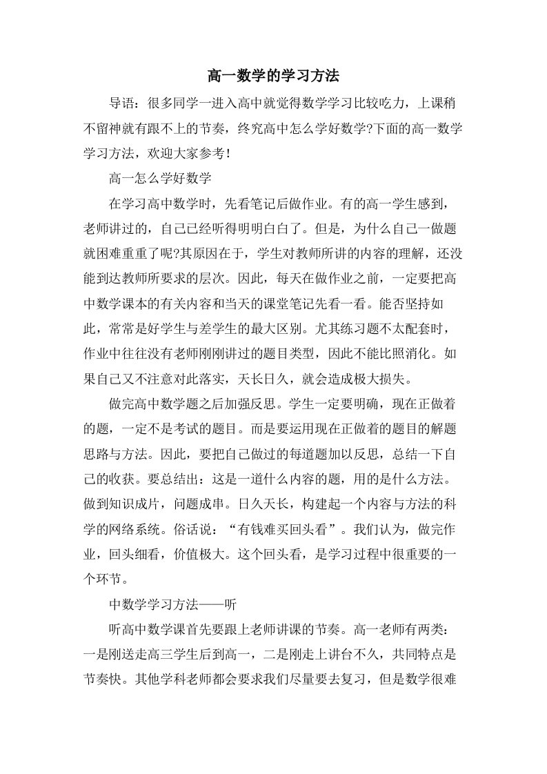 高一数学的学习方法