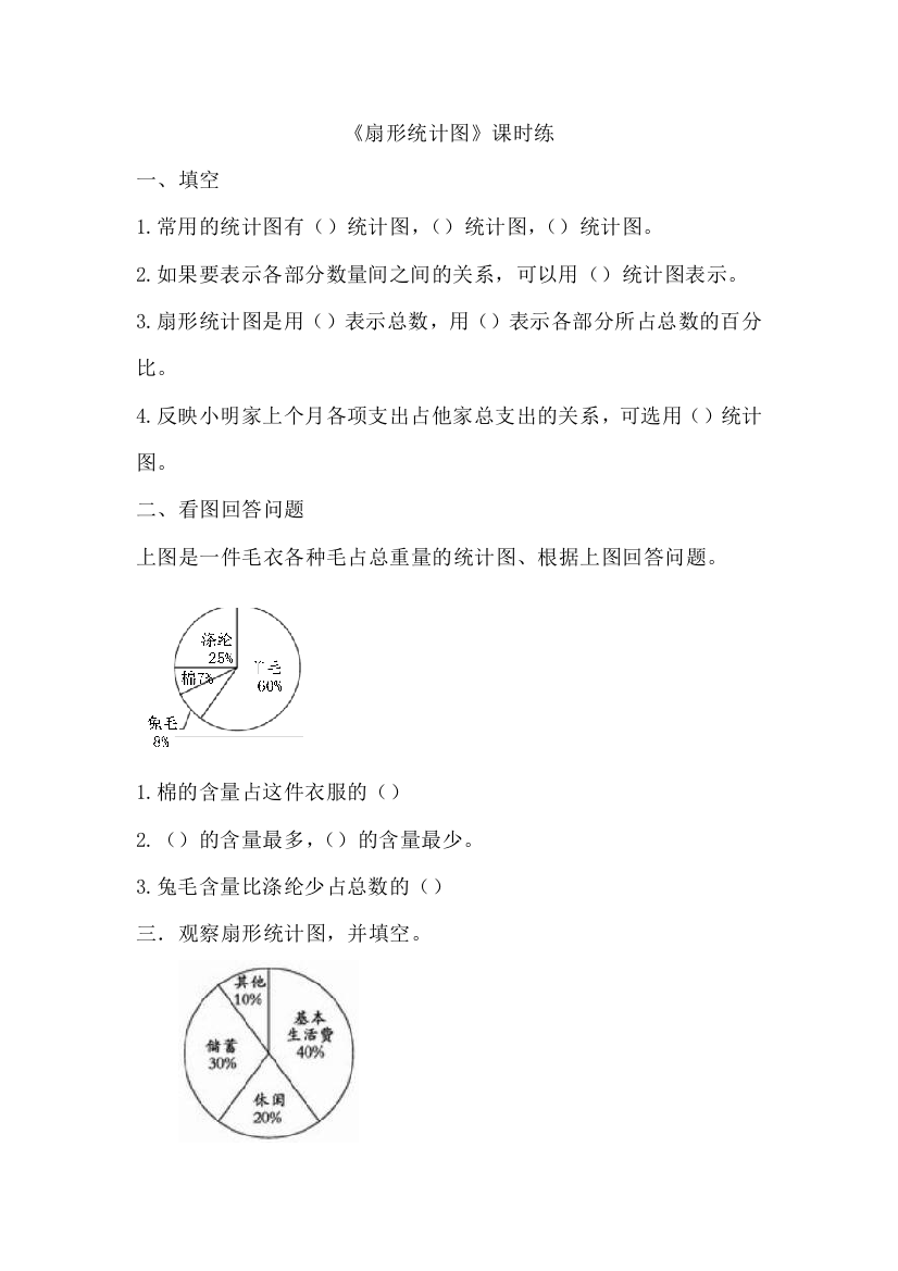 【小学中学教育精选】2016年5.1扇形统计图练习题及答案