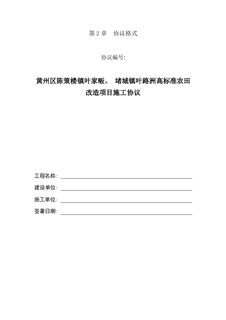 高标准农田改造项目施工合同标准版模板