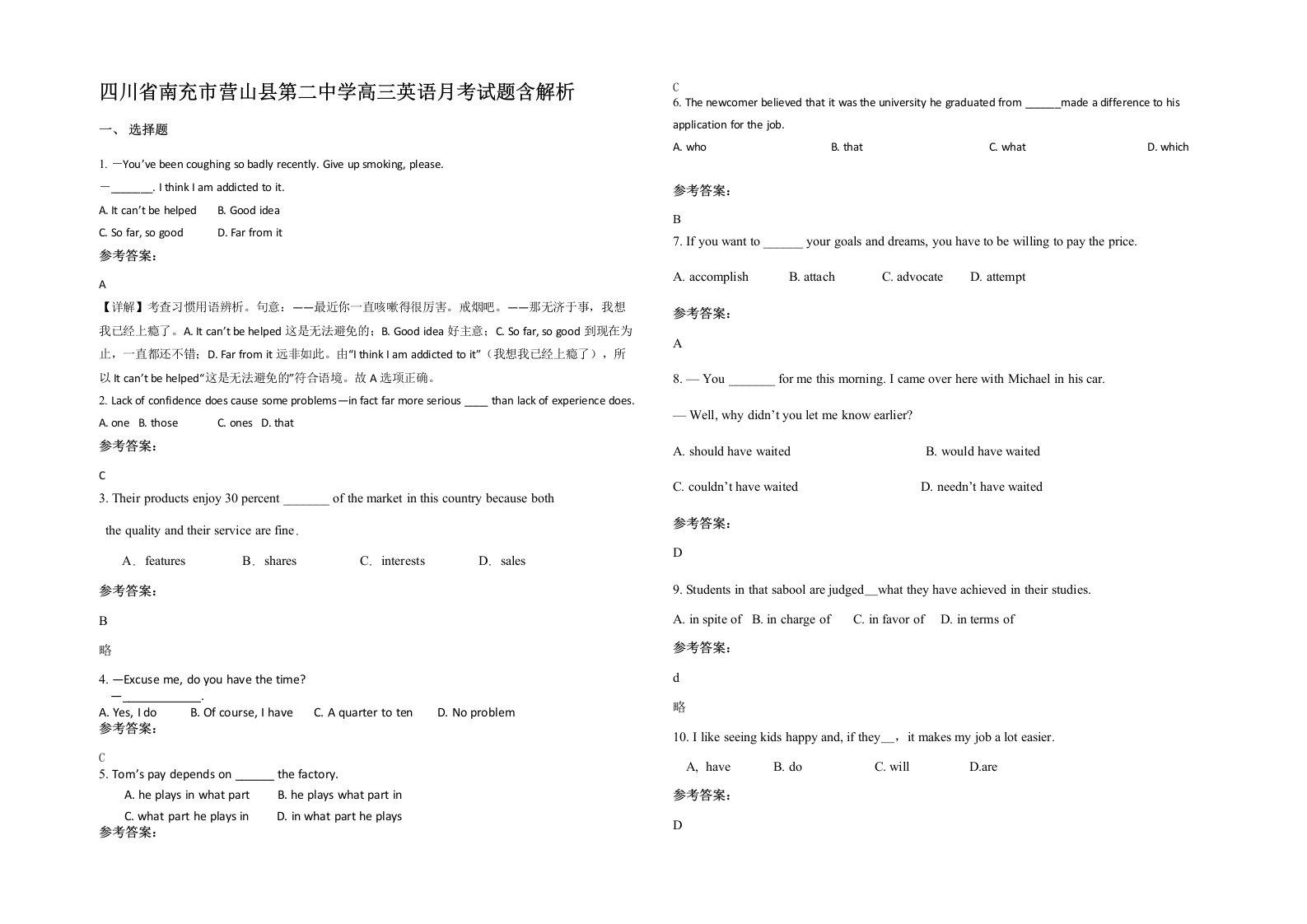 四川省南充市营山县第二中学高三英语月考试题含解析