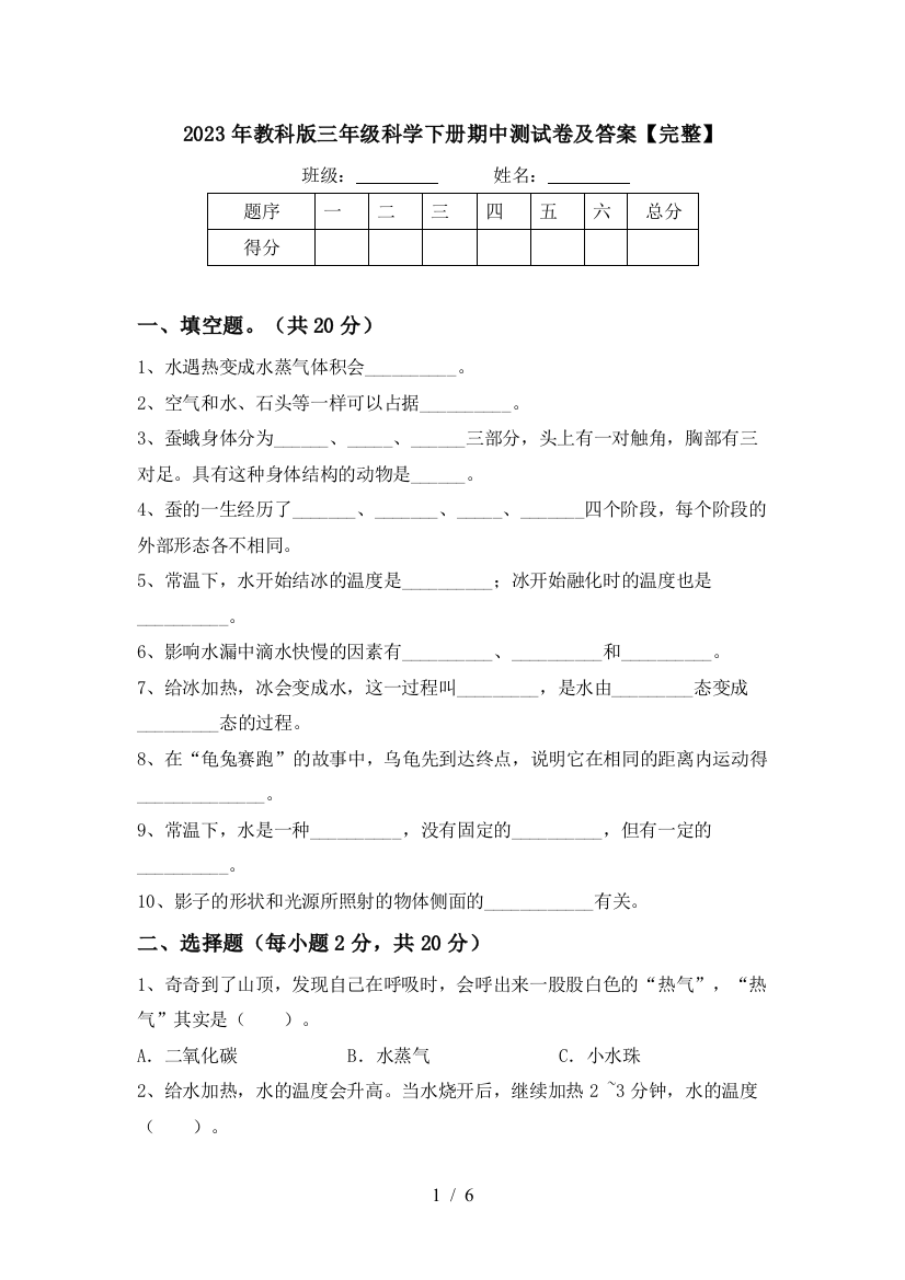 2023年教科版三年级科学下册期中测试卷及答案【完整】