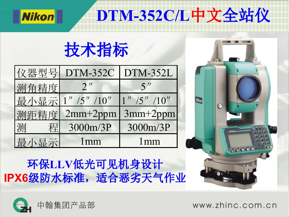 尼康DTM352资料介绍