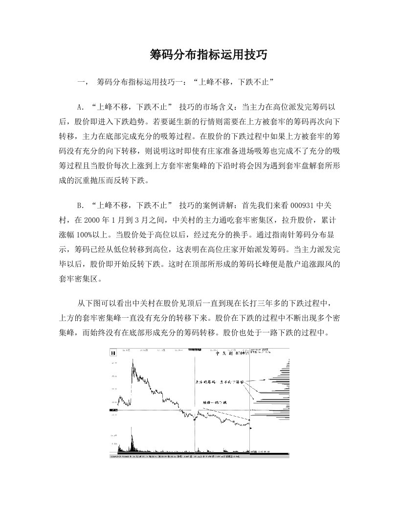 筹码分布指标运用技巧