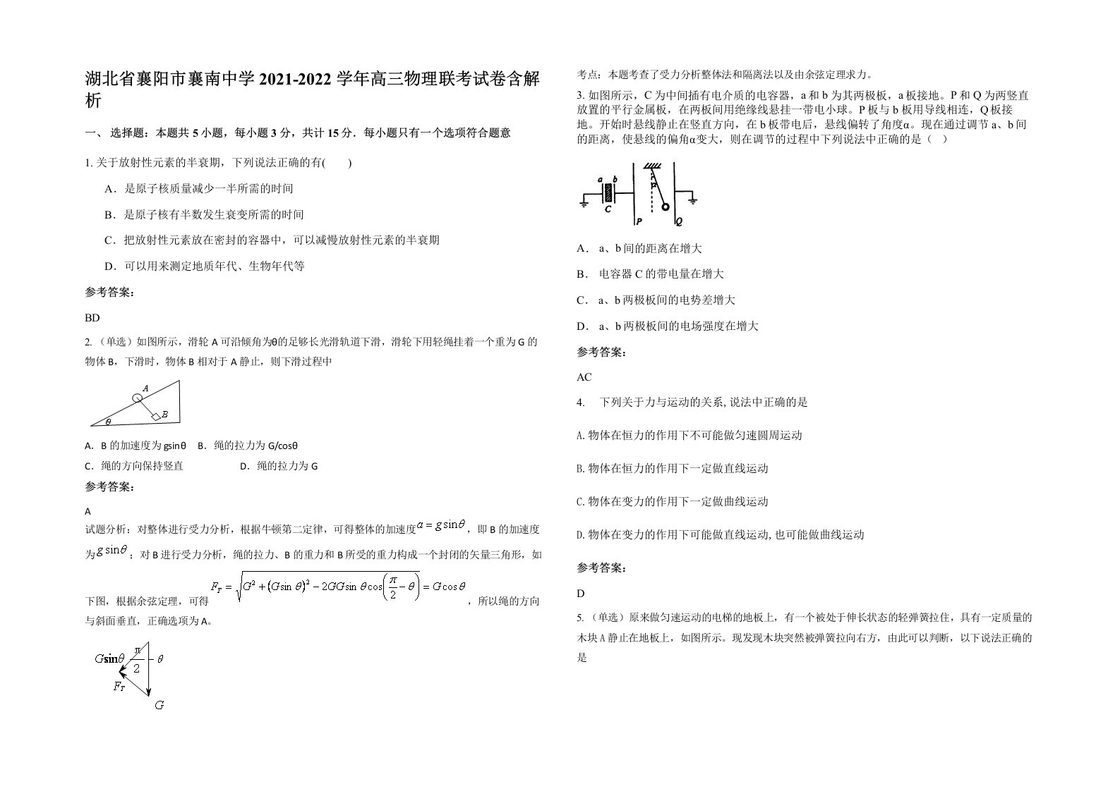 湖北省襄阳市襄南中学2021-2022学年高三物理联考试卷含解析